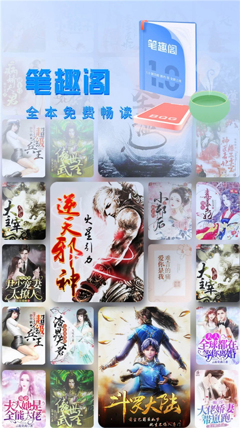 笔趣阁手机版书架页面